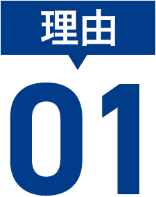 理由01